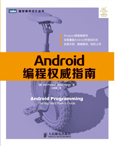 Android编程权威指南