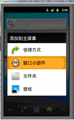 长按Android屏幕弹出“添加到主屏幕”