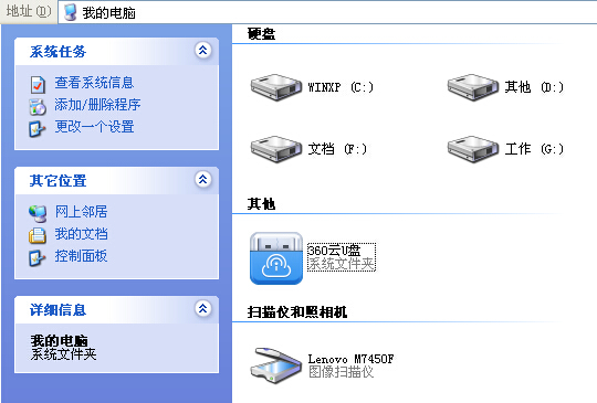 怎样删除“我的电脑”中的360云盘图标